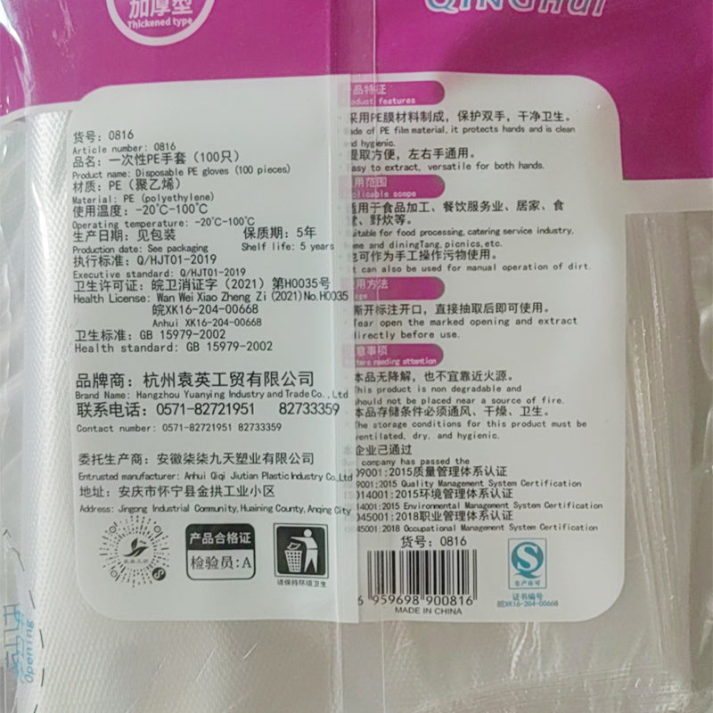 Qinghui Disposable Gloves (200pcs, pack)