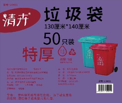 L0401 Qinghui Extra Thick Garbage Bags (130×140cm, 50pcs/pack)