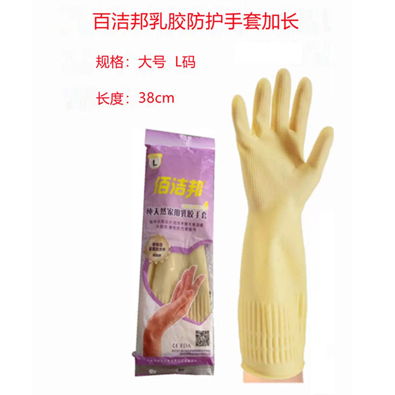 Baijie Extra Long Latex Gloves(pair)